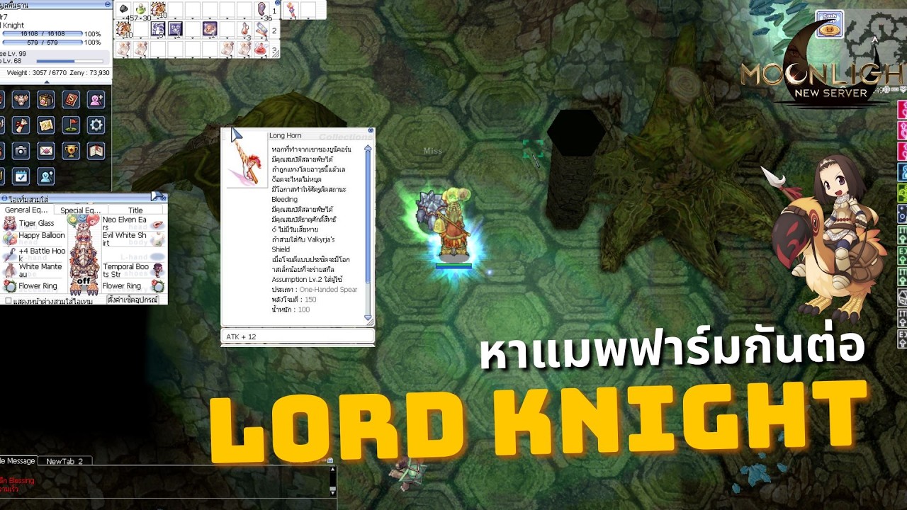 Knight งบน้อยหาเเมพฟาร์มซื้อหอก Long Horn SV. Moonlight | RO GGT