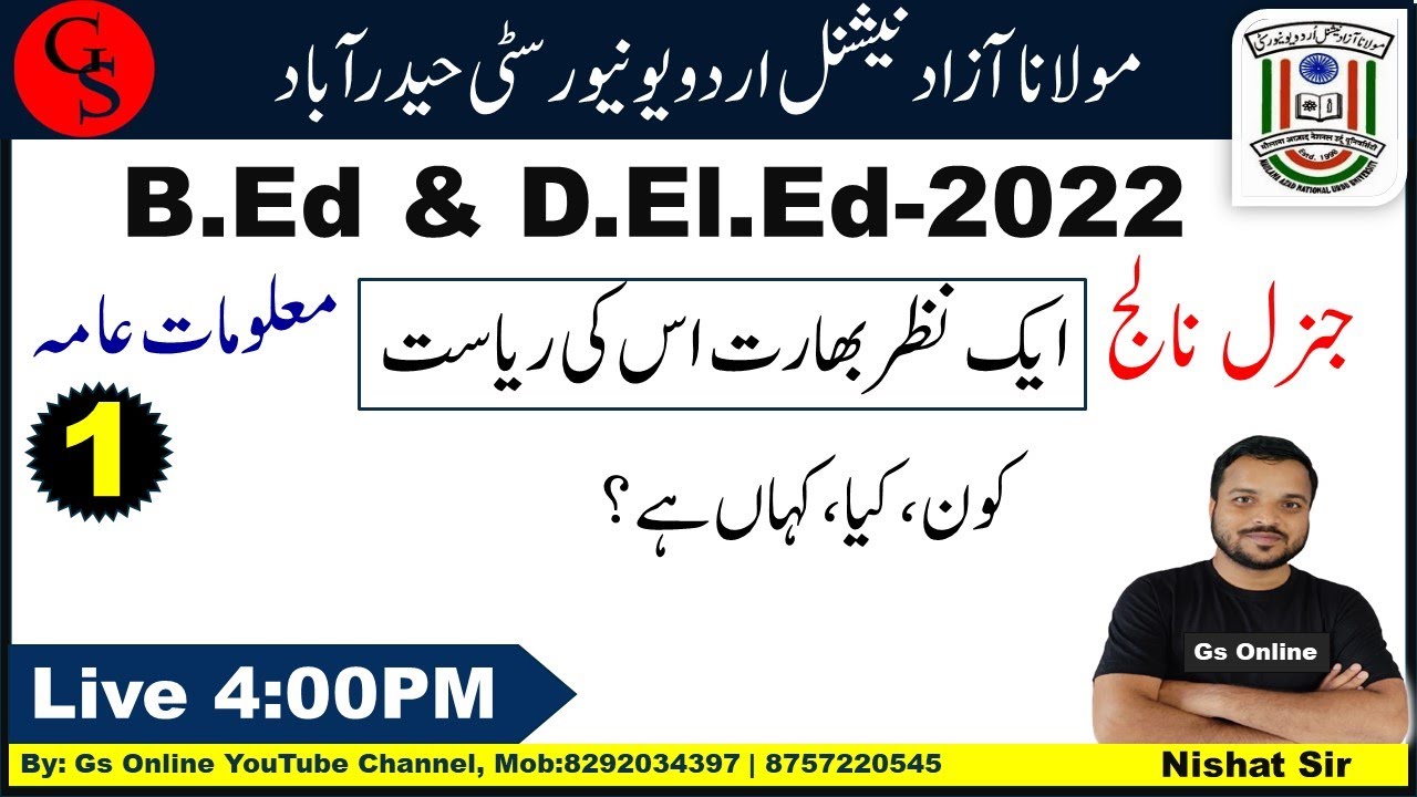 GK MANUU B.Ed & D.El.Ed 2022 | عمومی معلومات ،جنرل نالج | Genral Knowledge | بھارت اور اسکی ریاستیں