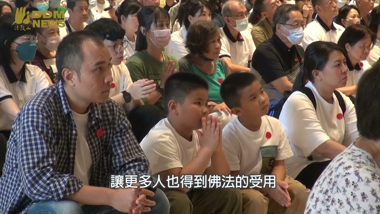 🎥2025年法鼓山祈福皈依 開啟慈悲智慧 #皈依 #三皈五戒 #受戒 #祈福皈依大典