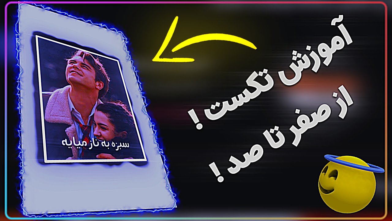 آموزش صفر تا صد ساخت کلیپ جدید با الایت موشن Alight Motion🅰️