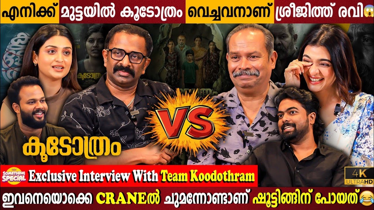 Alencier Vs Sreejith Ravi | Super Fun Interview | Koodothram Movie | Milestone Makers