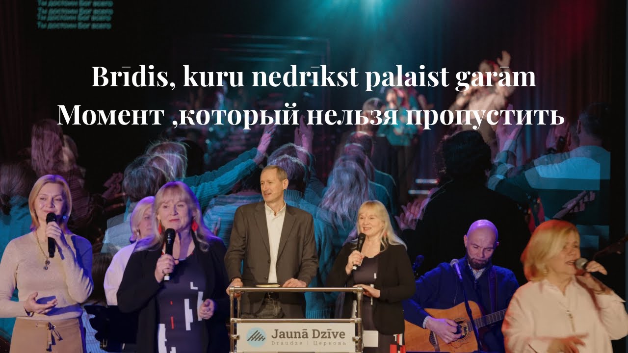 Brīdis, kuru nedrīkst palaist garām/Момент ,который нельзя пропустить А.Удодов/ A.Udodovs 08.03.2026