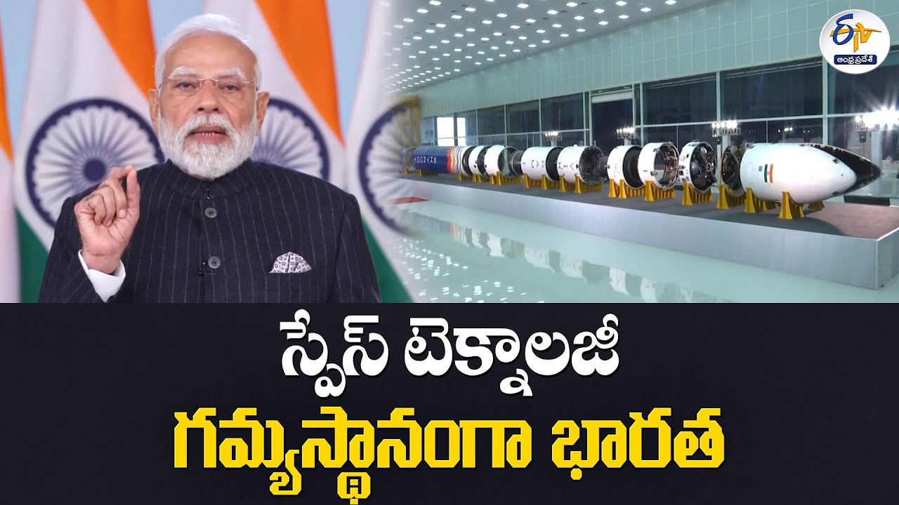 స్పేస్ టెక్నాలజీ గమ్యస్థానంగా భారత | India Emerges as Global Space Tech Hub | PM Modi