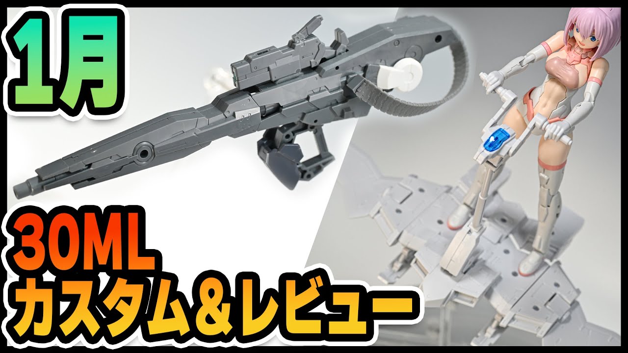 【 #30MM 】 #ウィングモービル で遊びながらオリジナル武器のカスタム作例も紹介していくぜ！【 #改造 】