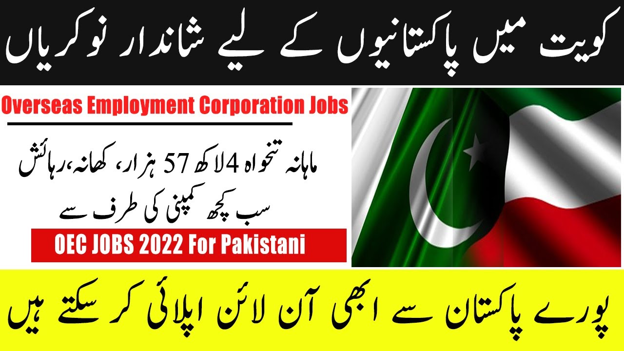 OEC Jobs 2022 for Pakistanis in Kuwait | Overseas Employment Corporation Jobs | OEC Kuwait Jobs