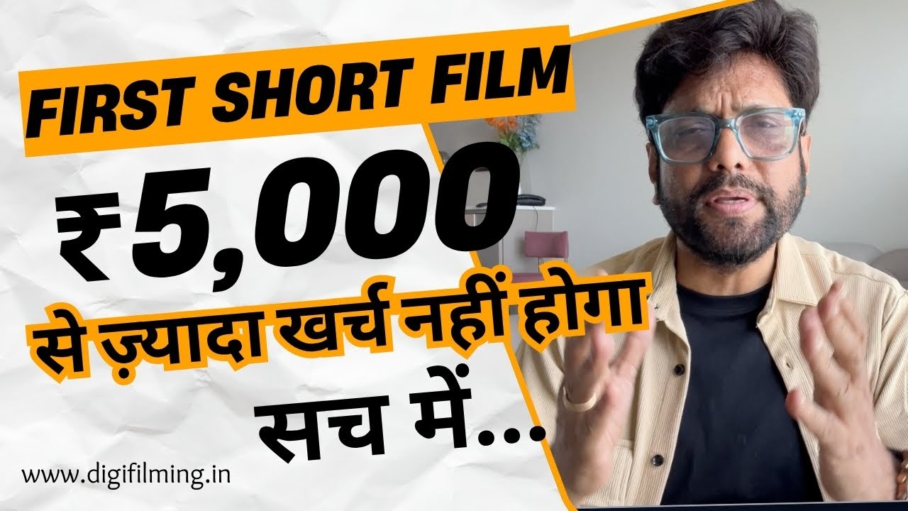 How to Make Your First Short Film for ₹5,000? | No DSLR, No Crew! | Samar K Mukherjee