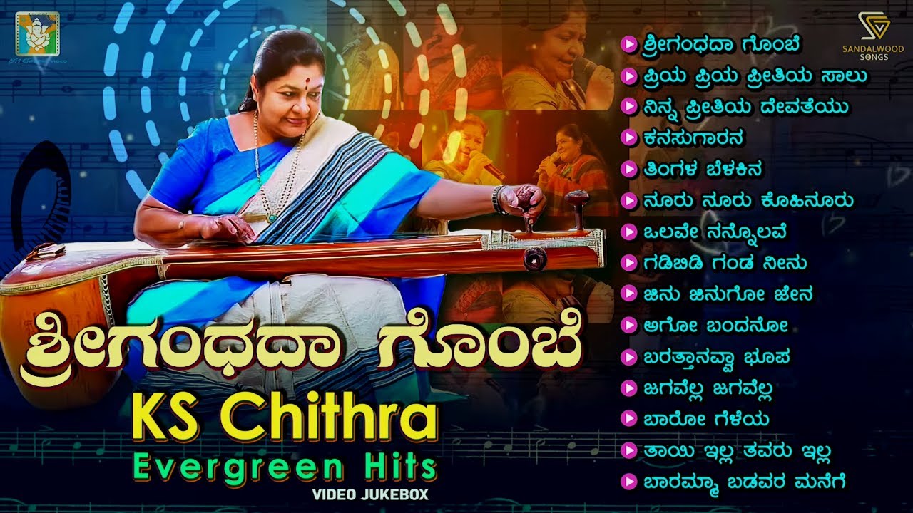 KS Chithra Kannada Evergreen Hits Songs - Srigandada Gombe Video Jukebox | Kannada Hit Songs