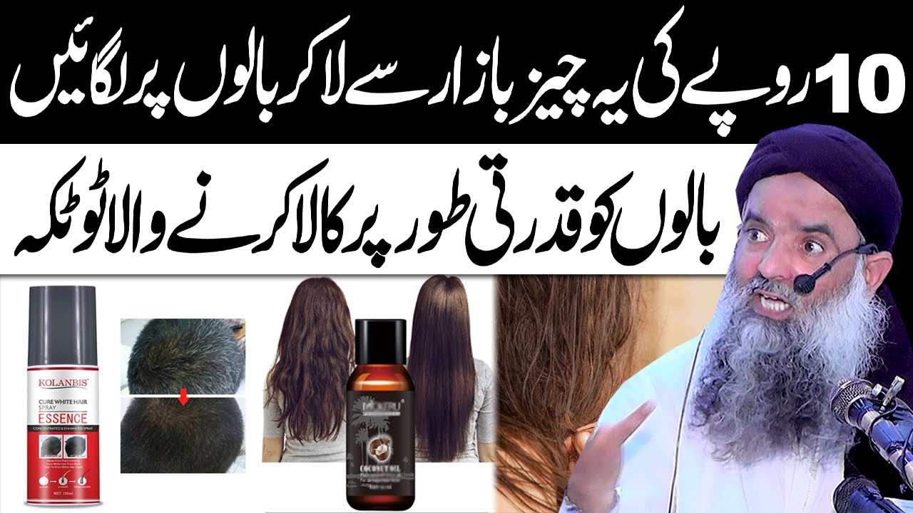 Baal Safed hone se kaise roke | Baal kalay krne ka tarika | Dr Sharafat Ali