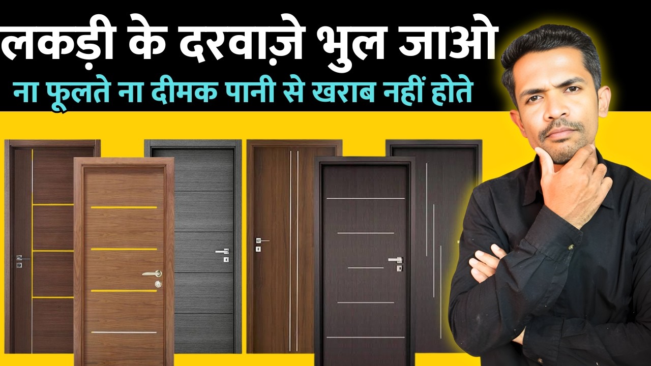 WPC door frame price in india | Best Door for house 2026|Termite Proof | 100% Water Safe,50+ Yr Life