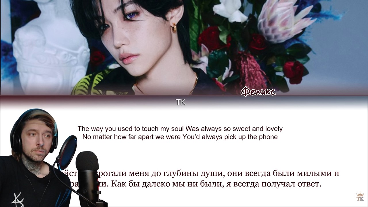 Вечный хочет мурлыкать с Stray Kids Felix – Deep end [ПЕРЕВОД НА РУССКИЙ Color Coded Lyrics]