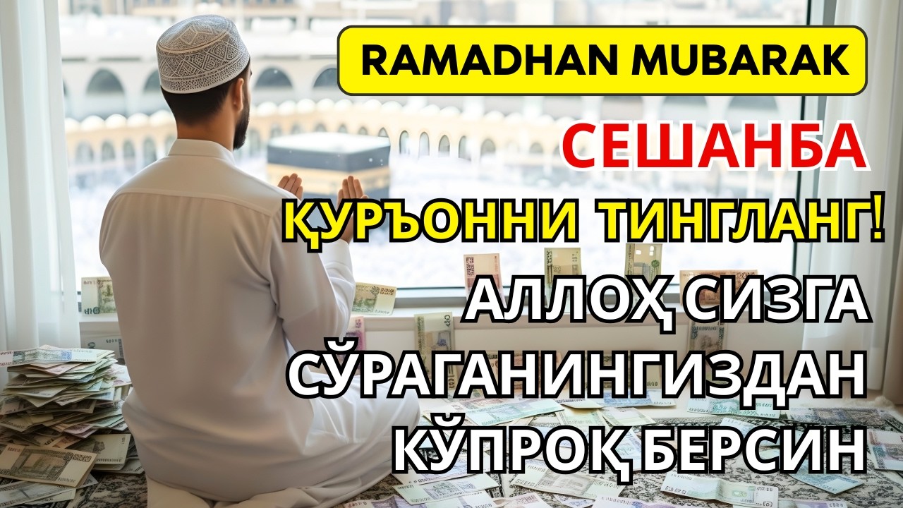 Сешанба  куни Расулуллоҳ ﷺ дуоси✨Биизниллоҳ, бойлик, муваффақият ва тинчлик олиб келади🤲🏻