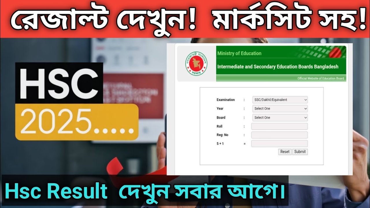 hsc result chack | HSC Result 2025 Check Online with Marksheet | HSC Result Check