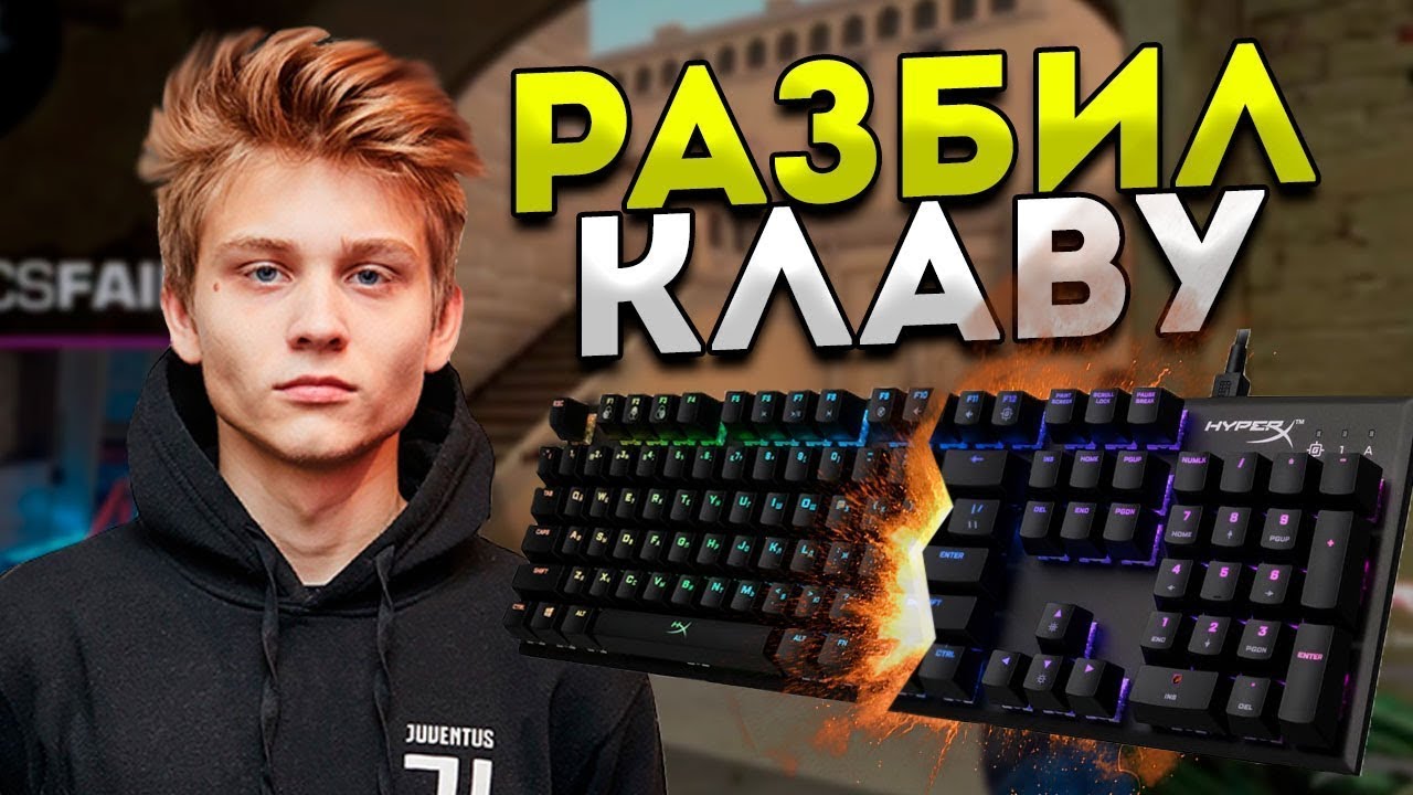 POKA РАЗБИЛ КЛАВИАТУРУ   ПОКА СГОРЕЛ НА FPLC   CSGO