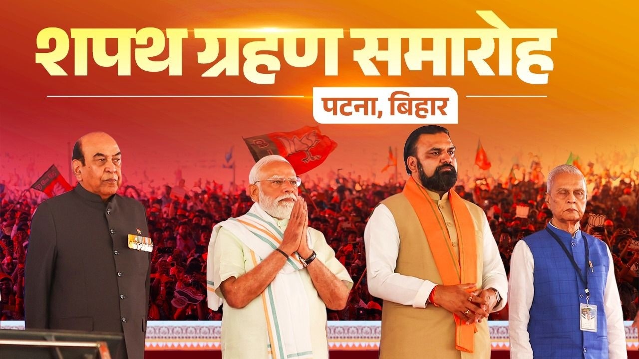 LIVE: PM Modi attends the oath-taking ceremony of Ministers of Government of Bihar