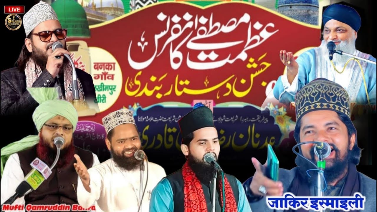 AZMATE MUSTAFA CONFRENCE BANKA LAKHEEMPUR KHIRI || ASAD IQBAL | ZAKIR RAZA .HASHIM ASHRAFI