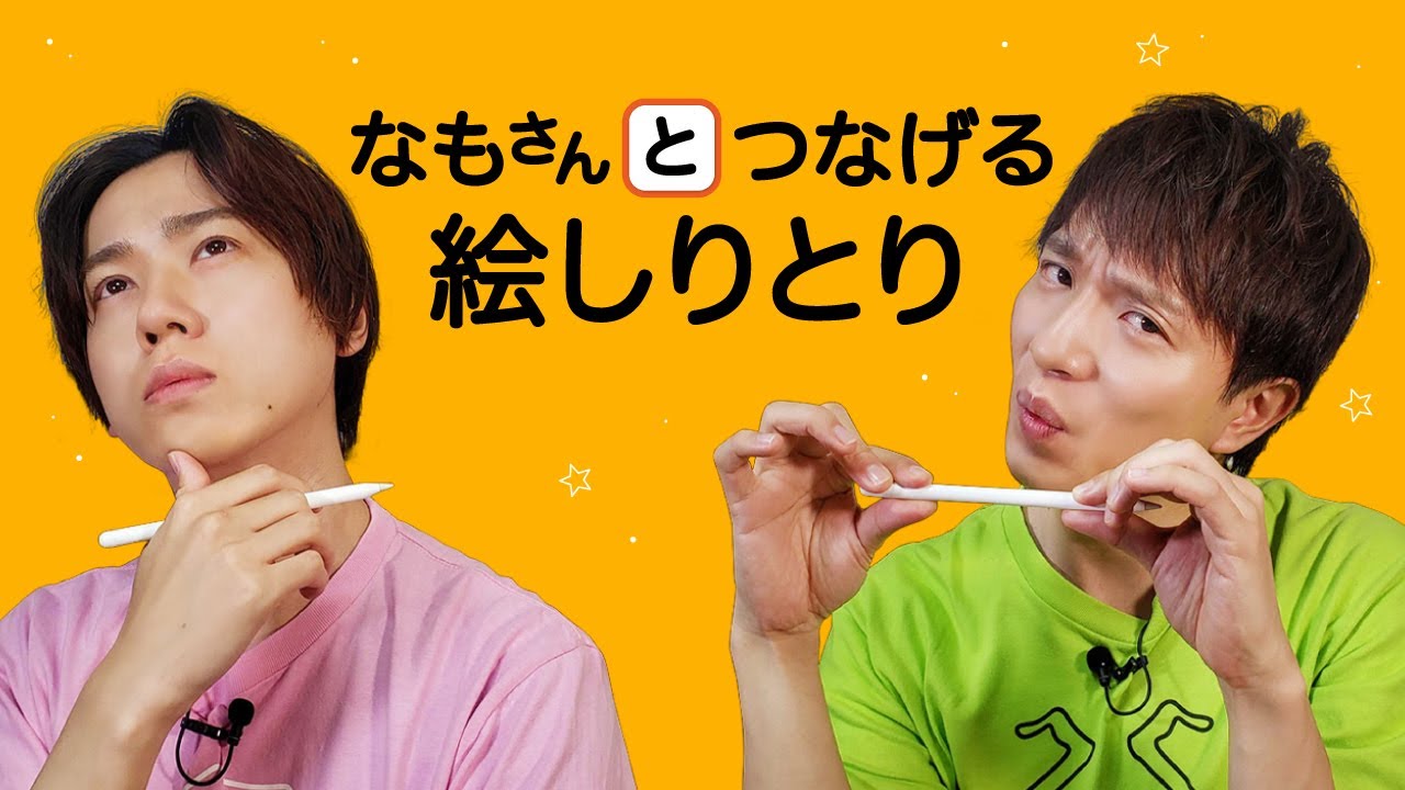 【繋がる気持ち！】なもさんと『絵しりとり』を繋げていこう！【結果2人は寄り添いあう…】