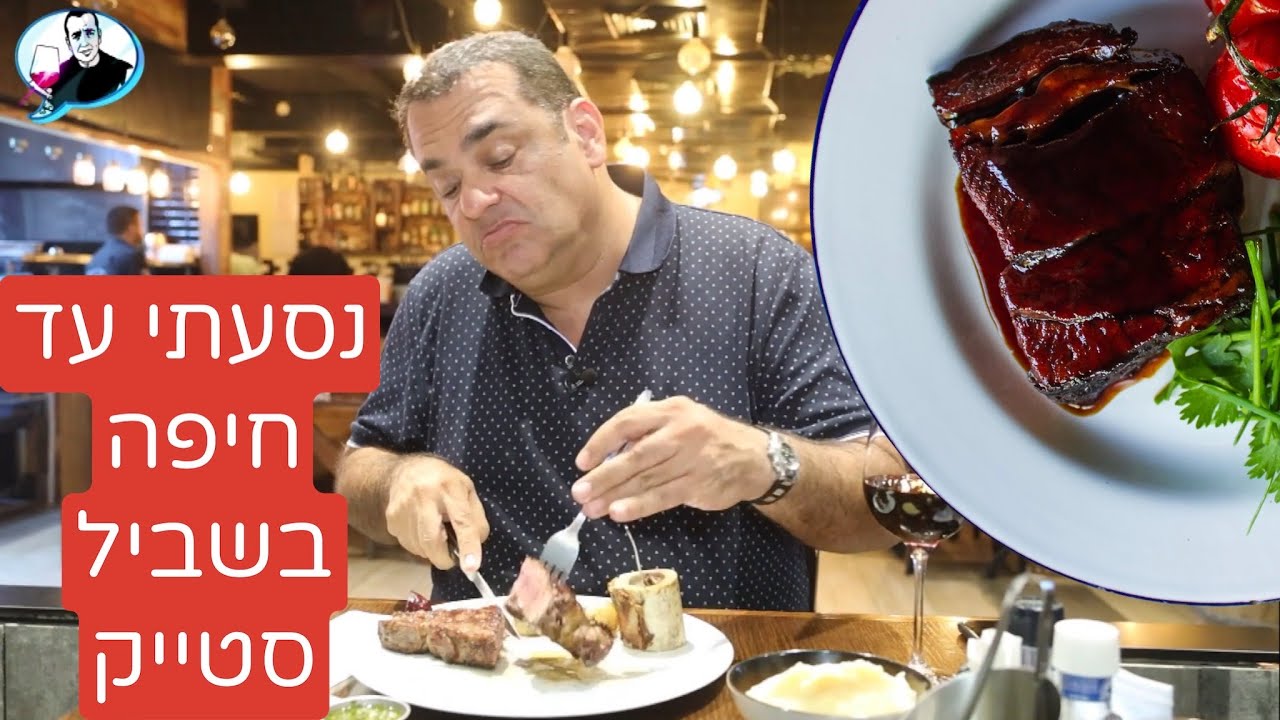 עד חיפה נסעתי בשביל סטייק -  כמה במדד ל״קולוני גריל״