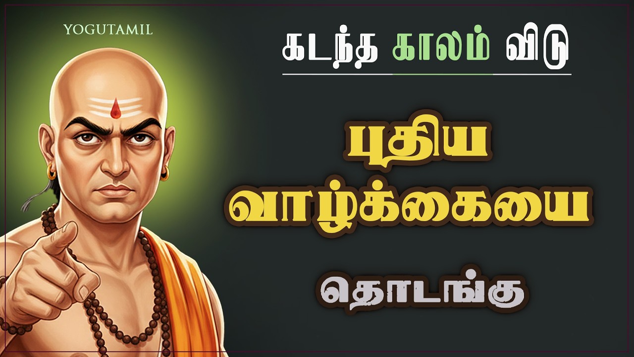 நீ இழந்த வாழ்க்கையை மீட்டுத் தரும் 3 விதிகள் | சாணக்ய நீதி | Chanakya Neeti on Success #chanakya