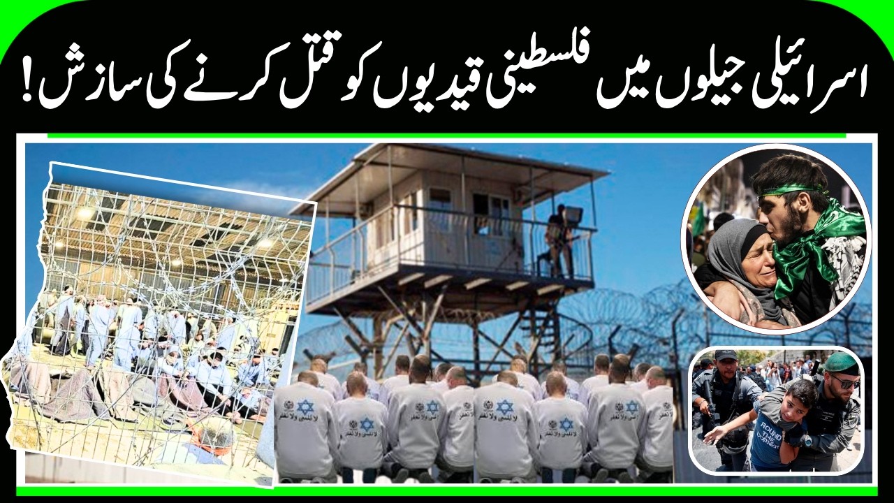 Israel Exposed, Israel Reveals Hanging Procedure for Palestinian Prisoners | Death Penalty Law |N18G