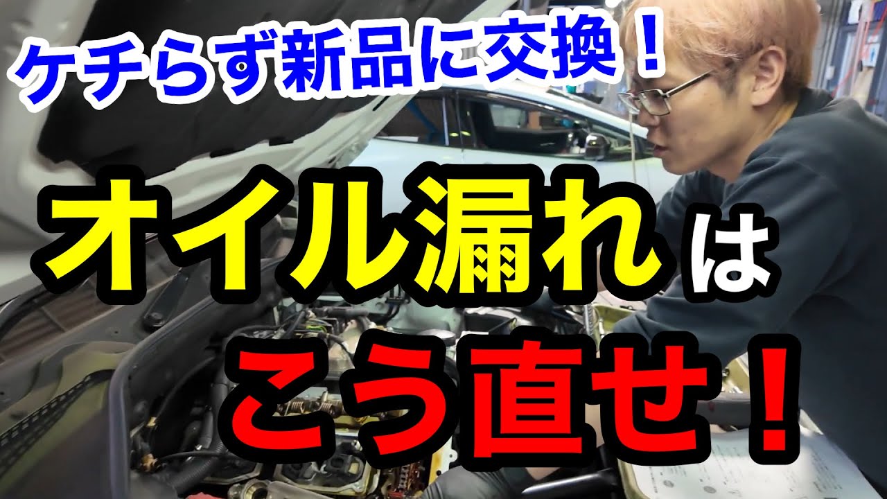 【素人御免！】ケチった修理ではオイル漏れは直りません！！BMWのヘッドカバーASSYの交換をする話
