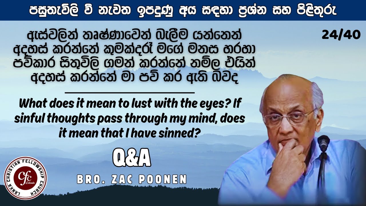 ඇස්වලින් තෘෂ්ණාවෙන් බැලීම යන්නෙන් අදහස් කරන්නේ කුමක්දරෑ | What does it mean to lust with the eyes?