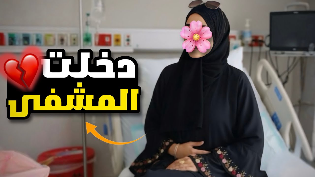 ليش دخلت المستشفى | فتح صندوق مساعدات 😭💔