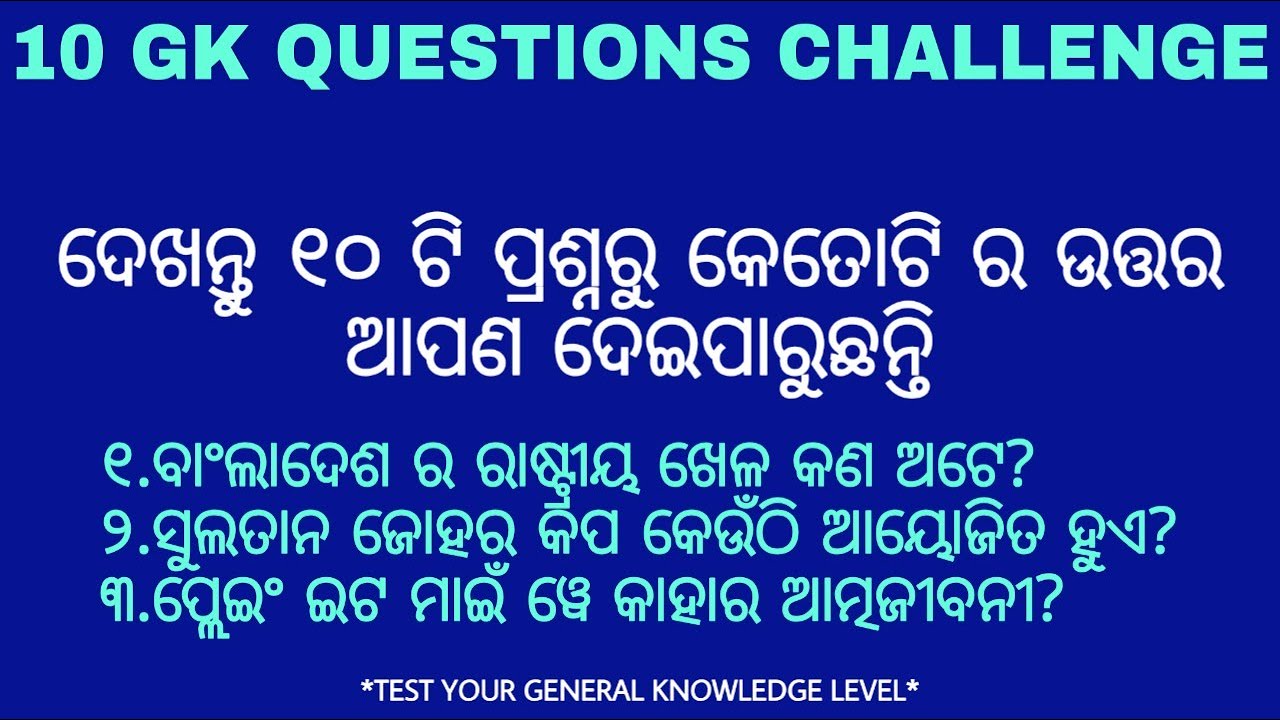 GK Challenge by StudyHardOdia Part-1 | Test your General Knowledge