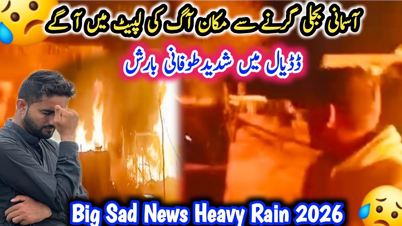 Dadyal Heavy Rain big sad news|Houses will catch fire due to lightning strikes|Israr ahmed official 
