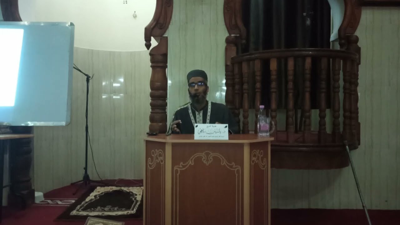 مسائل يكثرُ السؤال عنها حول الصيام | الجزء 1 | الشيخ د. ياسين باهي | مسجد الطلايبة