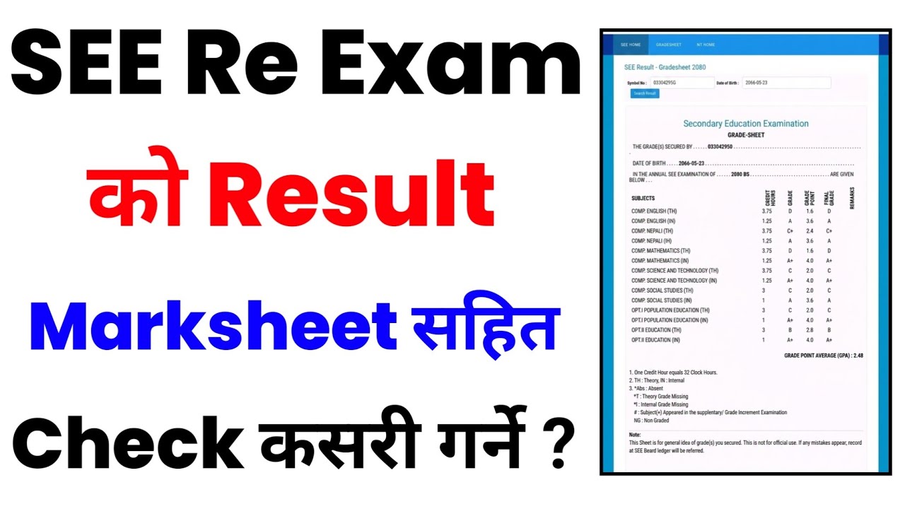 SEE Re Exam Ko Result Kasari Herne / How To Check SEE Re Exam Result 2083 / SEE Re Exam Result Check