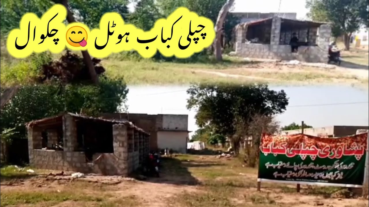 Nan kabab hotel chakwal || Chakwal nan kabab hotel vlog