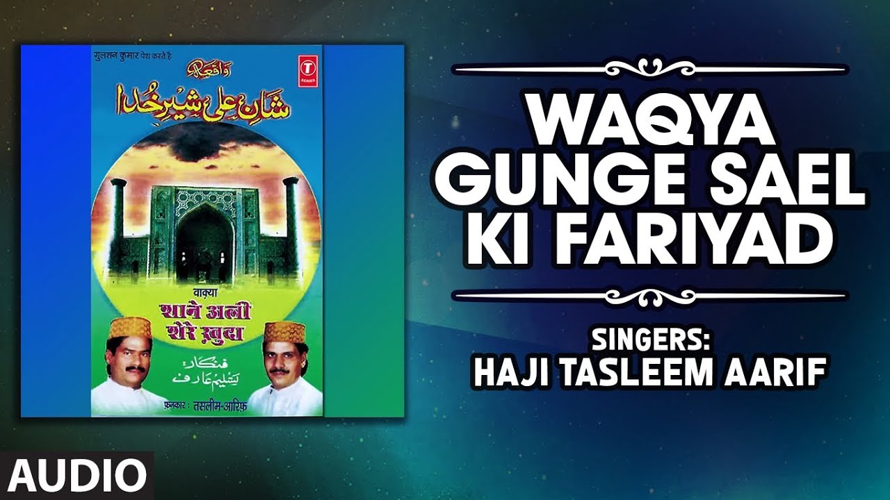 Latest Naat 2019 : WAQYA GUNGE SAEL KI FARIYAD (Audio) | HAJI TASLEEM AARIF | Islamic Music