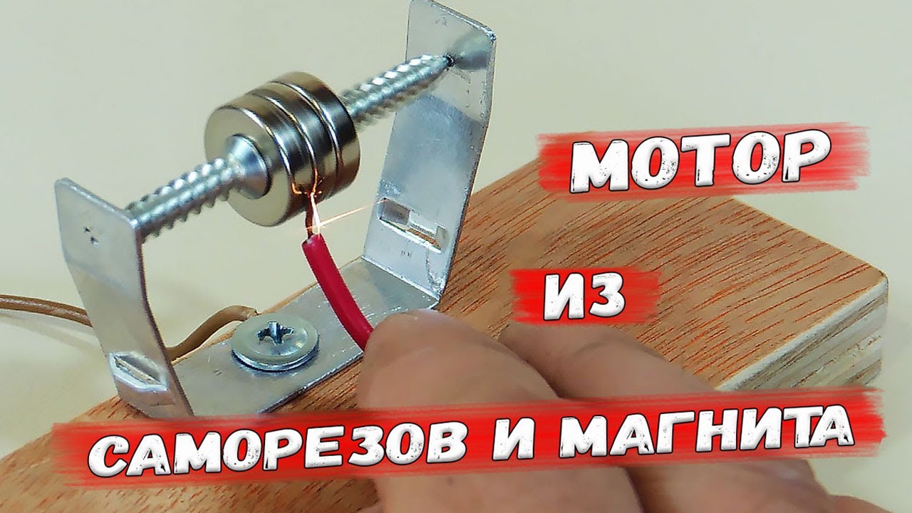 ✅ Униполярный двигатель своими руками. Сила Лоренца в действии. ✅