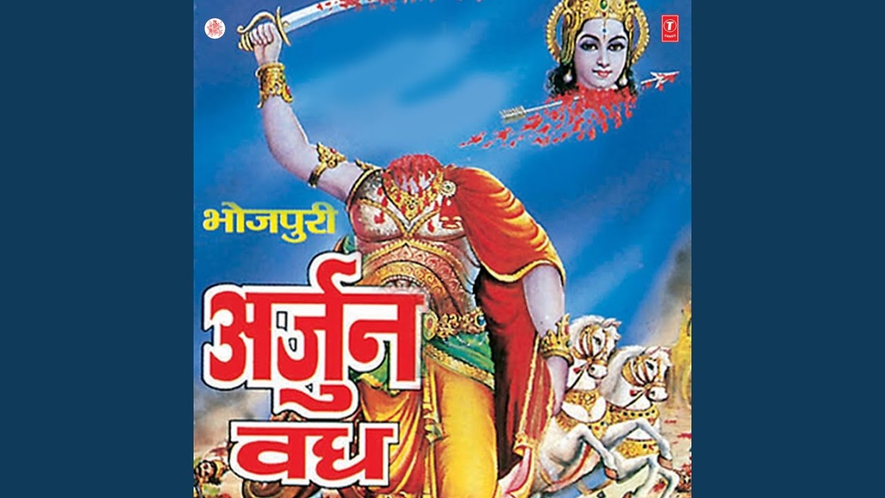 Arjun Vadh (Pauranik Prasang)