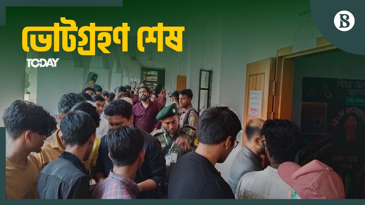 সারাদিনে কেমন ছিল ভোটগ্রহন? | Bangladesh National Election 2026 | Election News 2026