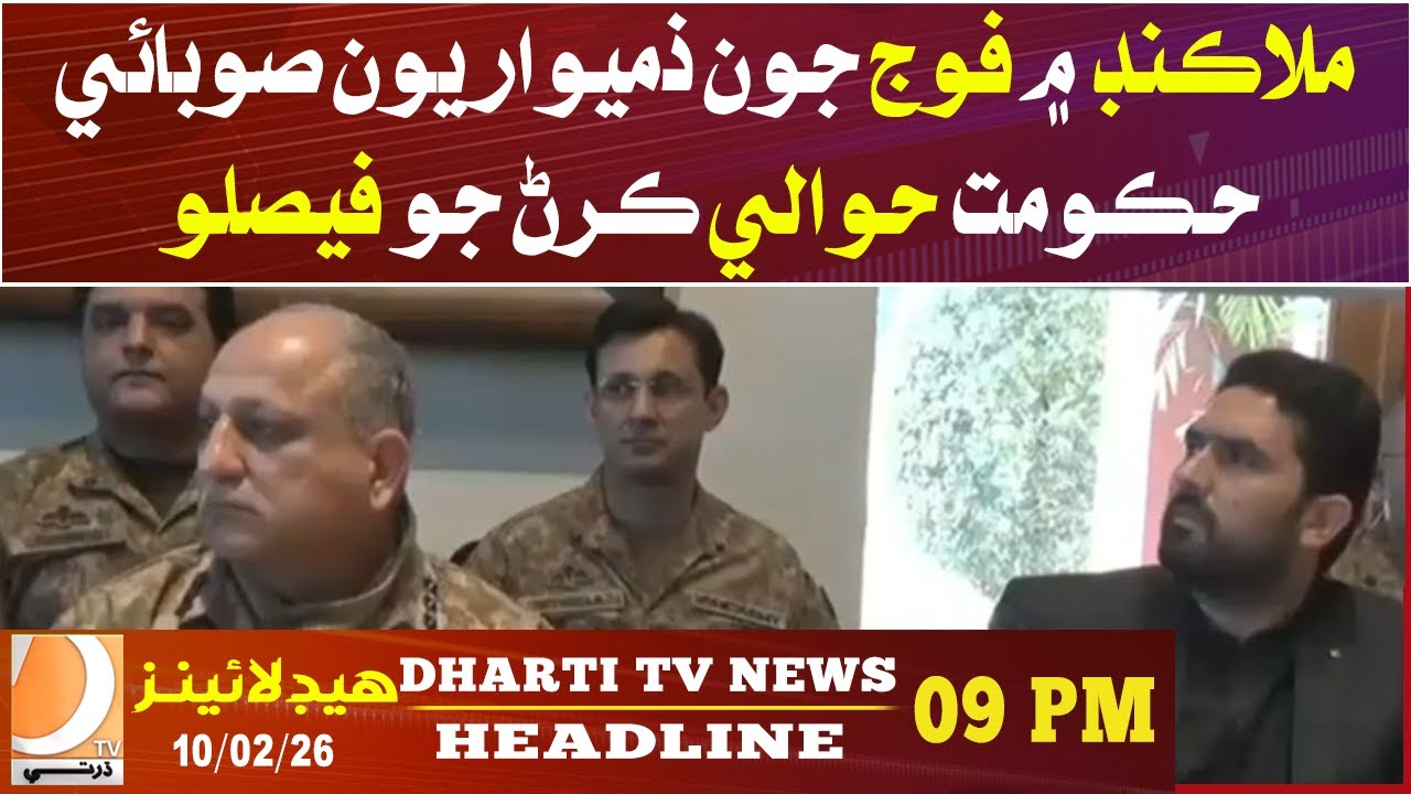 Decision to hand over military responsibilities in Malakand to provincial government |09 PM Headline