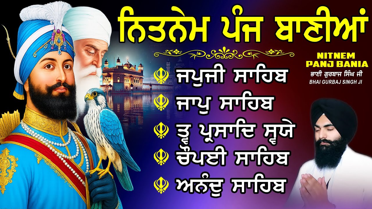 ਨਿਤਨੇਮ ਪੰਜ ਬਾਣੀਆ vol-1449 | Nitnem Sahib Full Path | Nitnem Panj Bania | Nitnem | Bhai Gurbaj Singh