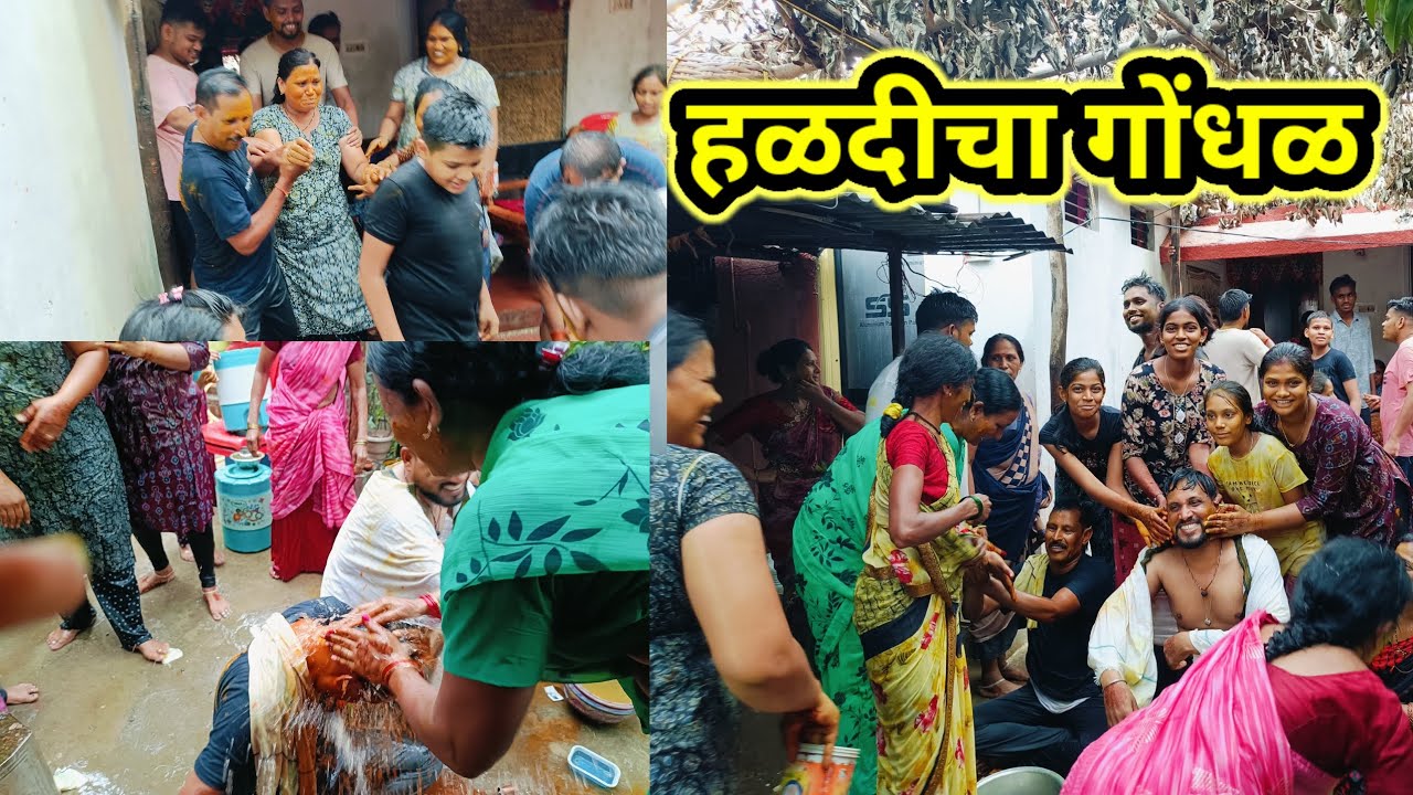 हळदीचा गोंधळ आणि नानोरा. #pallaviingalkarvlogs #wedding #ytvlogs #youtubevlogs #marathivlogs #viral