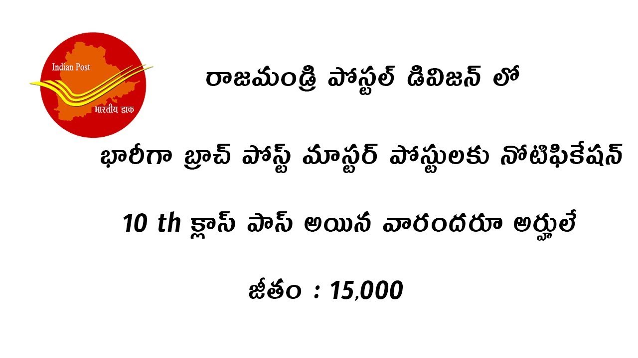 Andhra Pradeh Postal Department Branch Post Master Posts Notification 2019 || Postal Jobs In Ap