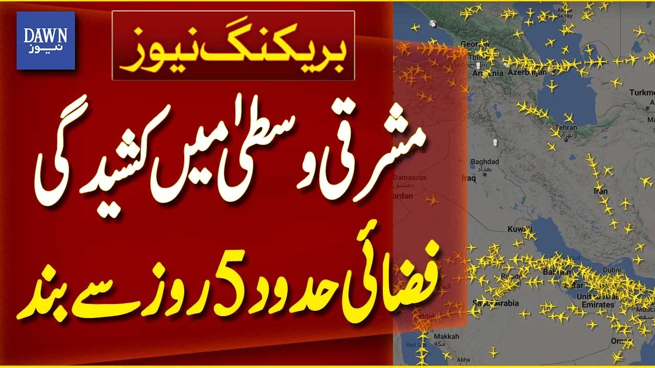 Airspace Shut for 5 Days as Middle East Tensions Escalate | Breaking News | Dawn News