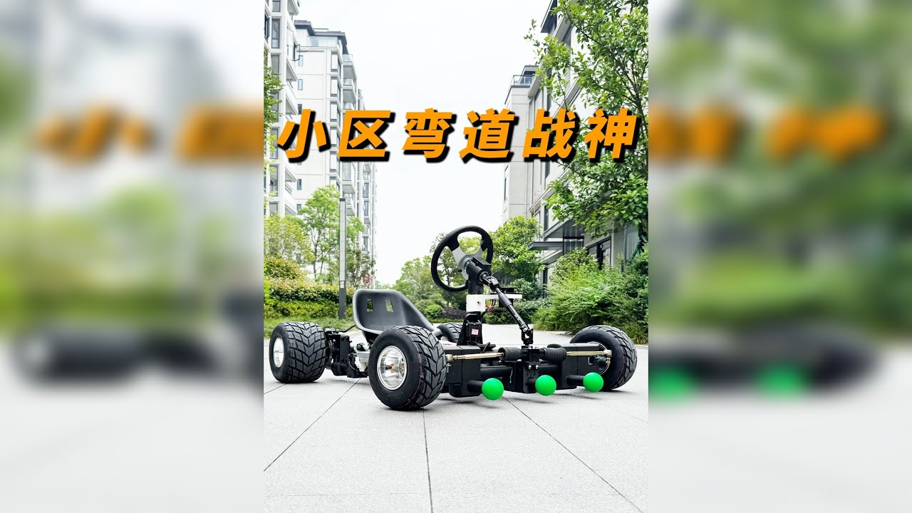 3D打印+碳纤维手搓一台卡丁车