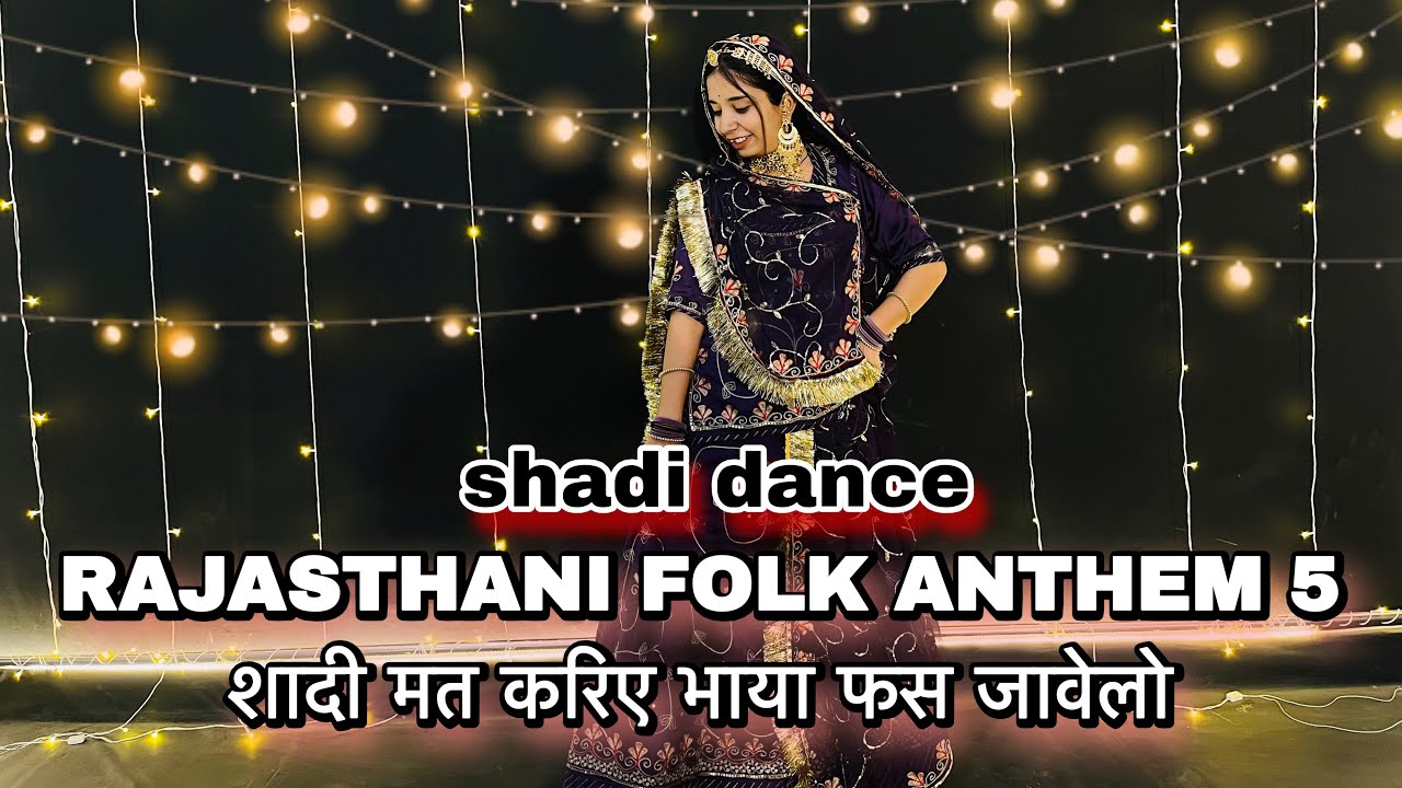 || RAJASTHANI FOLK ANTHEM 5 || शादी मत करिए भाया फस जावेलो || wedding mashup || 