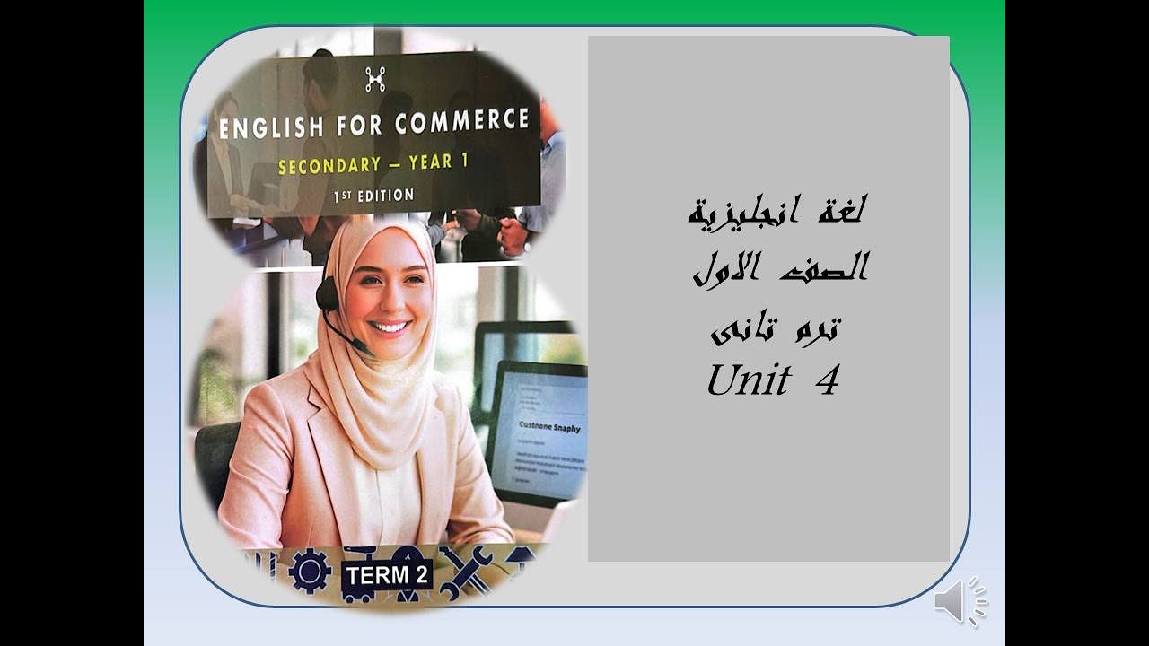 الوحدة الرابعة  انجلش  الصف  الاول