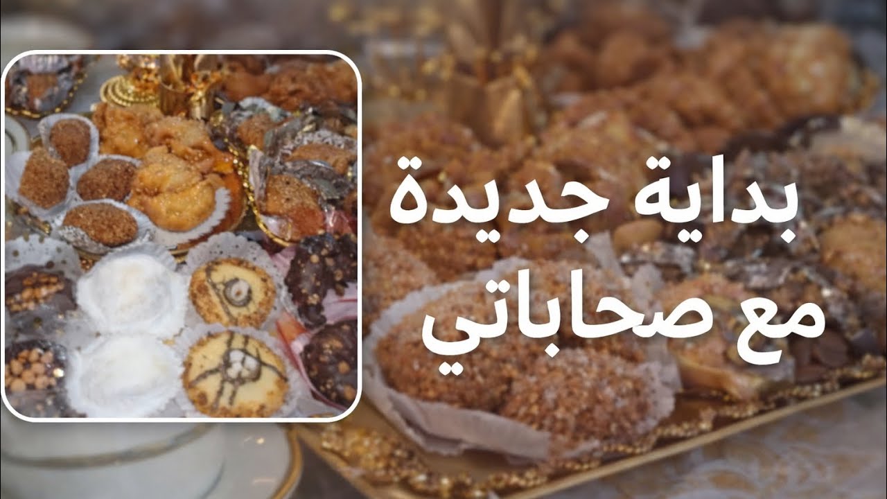 بداية جديدة مع صحاباتي 💕ذكريات جديدة مع أغلى صحاب