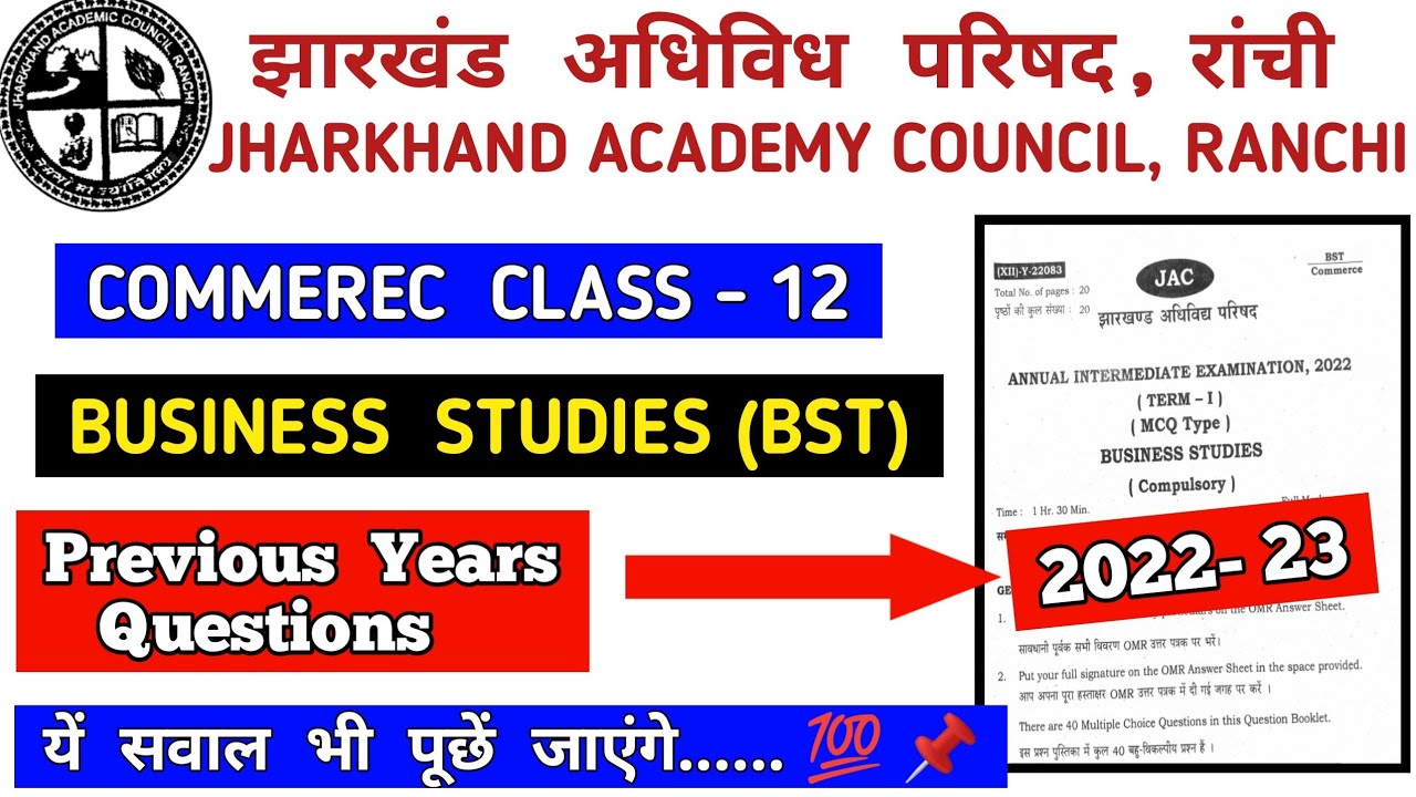 BST previous years question 2022/MCQs objective type questions/jac board/rahul commerce academy
