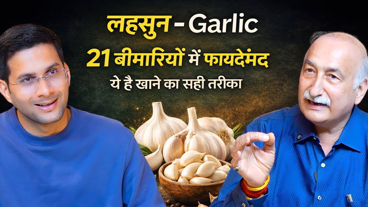Lehsun khane ke fayde | Garlic Health Benefits | Himanshu Bhatt