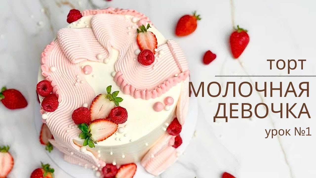 Торт 