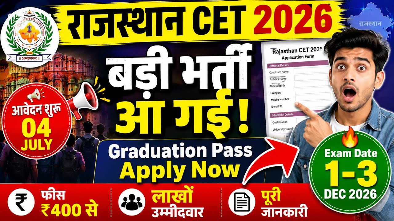 RSSB CET 2026 बड़ी भर्ती 🔥 Graduation Pass के लिए शानदार मौका | Apply Online😱😱
