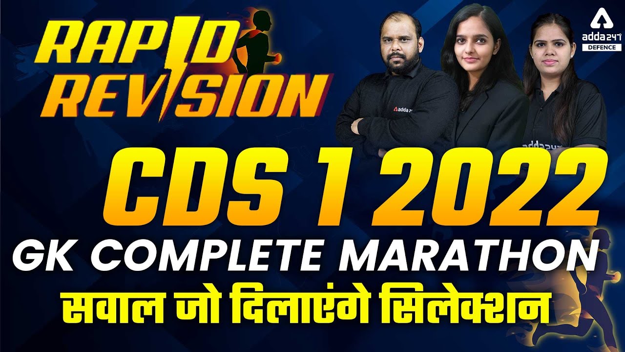CDS 1 2022 | CDS GK Complete Marathon | सवाल जो दिलाएंगे सिलेक्शन