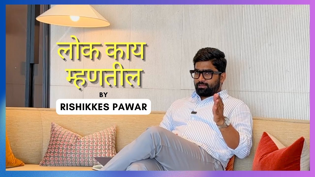 लोक काय म्हणतील by Rishikkes Pawar | Full Podcast